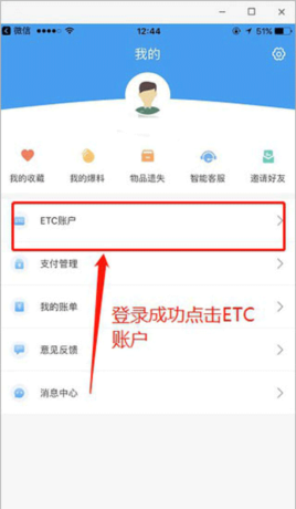 辽宁高速通app注册教程