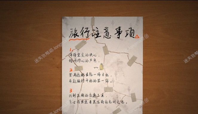 《Lost：未至之境》第二章图文攻略