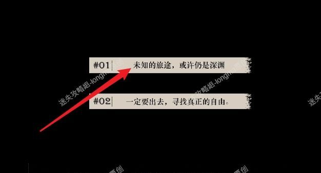 《Lost：未至之境》第三章图文攻略