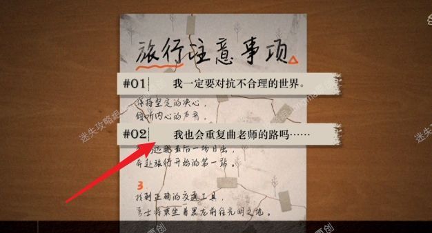 《Lost：未至之境》第三章图文攻略