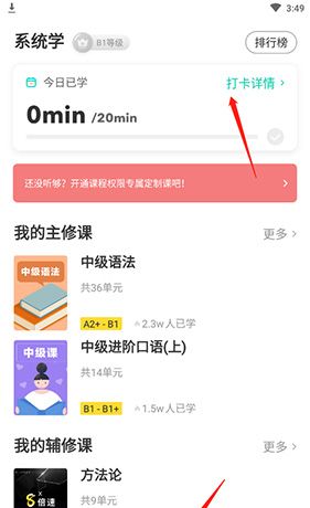 懒人英语app每日打卡操作