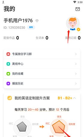懒人英语app微信绑定方法