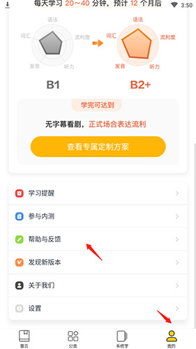 懒人英语app账号注销步骤