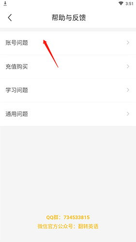 懒人英语app账号注销步骤