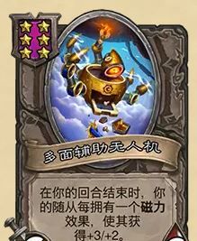 《炉石传说》32.03版本多面辅助无人机改动一览