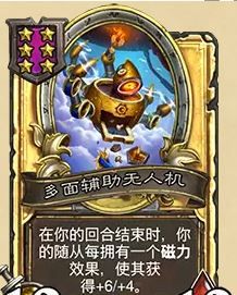 《炉石传说》32.03版本多面辅助无人机改动一览