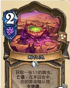 《炉石传说》32.03版本孵化池卡牌改动一览