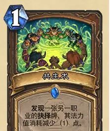 《炉石传说》32.03版本共生术卡牌改动一览