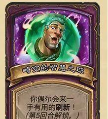 《炉石传说》32.03版本畸变的智慧之球改动一览