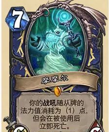 《炉石传说》32.03版本摩摩尔卡牌改动一览