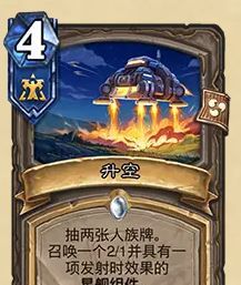 《炉石传说》32.03版本升空卡牌改动一览