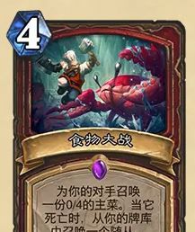 《炉石传说》32.03版本食物大战卡牌改动一览