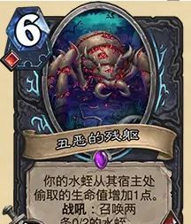 《炉石传说》32.0.3丑恶的残躯卡牌调整一览