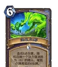 《炉石传说》32.0版本混乱化形调整一览