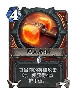《炉石传说》32.0版本匠人之锤调整一览