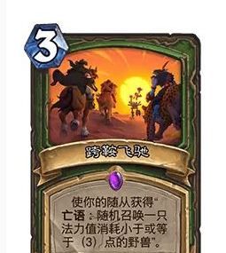 《炉石传说》32.0版本跨鞍飞驰调整一览