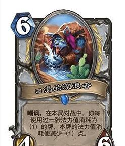 《炉石传说》32.0版本口渴的流浪者调整一览