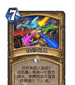 《炉石传说》32.0版本棱彩光束调整一览