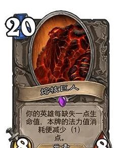 《炉石传说》32.0版本熔核巨人调整一览