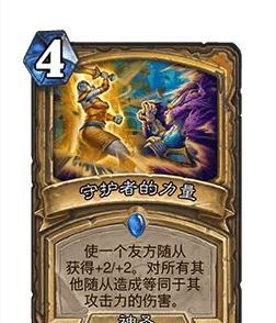 《炉石传说》32.0版本守护者的力量调整一览