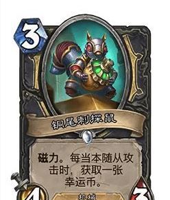 《炉石传说》32.0版本铜尾刺探鼠调整一览