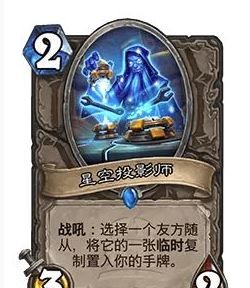 《炉石传说》32.0版本星空投影师调整一览