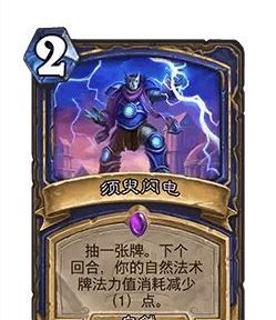 《炉石传说》32.0版本须臾闪电调整一览