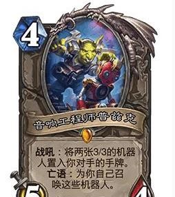 《炉石传说》32.0版本音响工程师普兹克调整一览