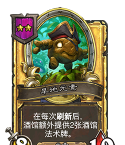《炉石传说》32.2.2随从及法术更新改动汇总