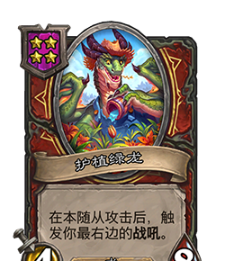《炉石传说》32.2.2随从及法术更新改动汇总
