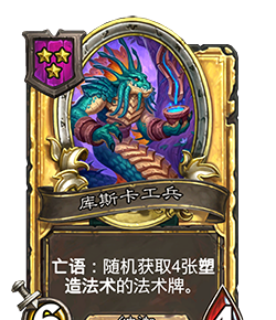 《炉石传说》32.2.2随从及法术更新改动汇总