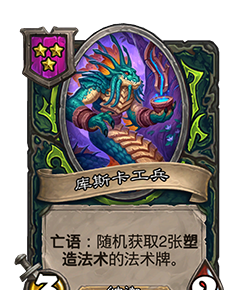 《炉石传说》32.2.2随从及法术更新改动汇总