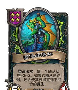 《炉石传说》32.2.2随从及法术更新改动汇总