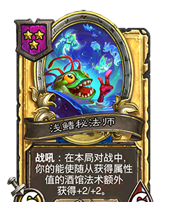 《炉石传说》32.2.2随从及法术更新改动汇总