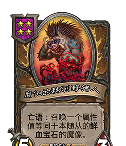 《炉石传说》32.2.2随从及法术更新改动汇总