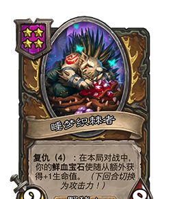 《炉石传说》32.2.2随从及法术更新改动汇总