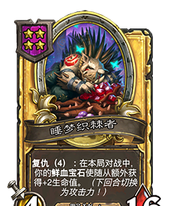 《炉石传说》32.2.2随从及法术更新改动汇总