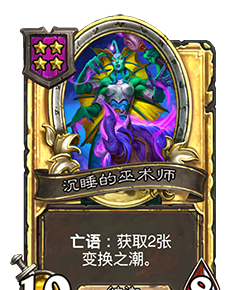 《炉石传说》32.2.2随从及法术更新改动汇总
