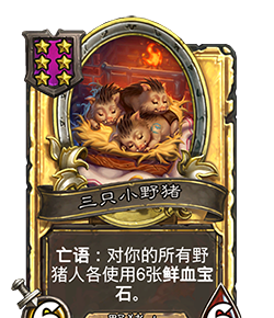 《炉石传说》32.2.2随从及法术更新改动汇总