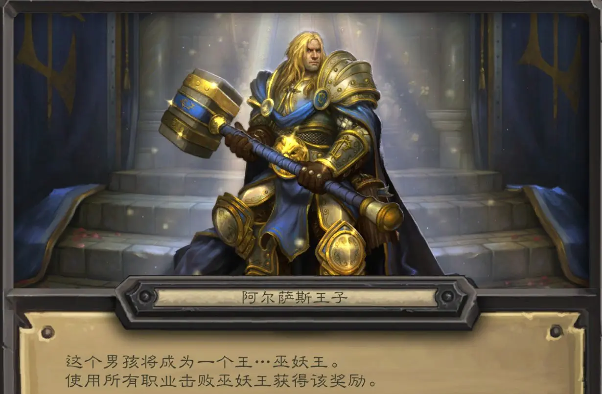 《炉石传说》阿尔萨斯王子皮肤获取方法