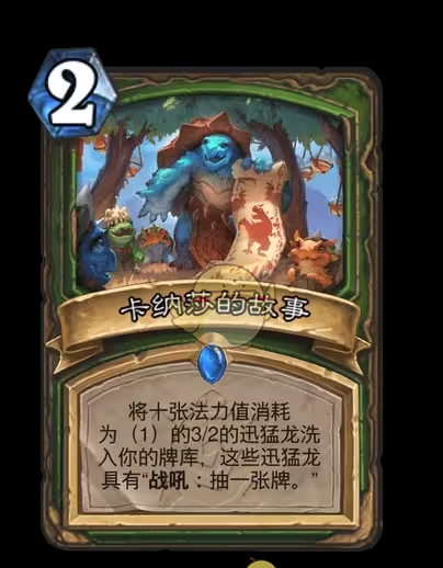 《炉石传说》安戈洛龟途猎人新卡一览