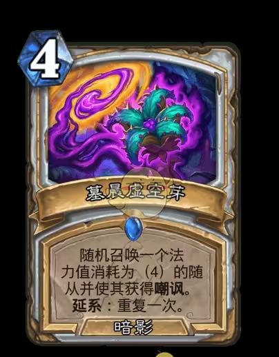 《炉石传说》安戈洛龟途牧师新卡一览
