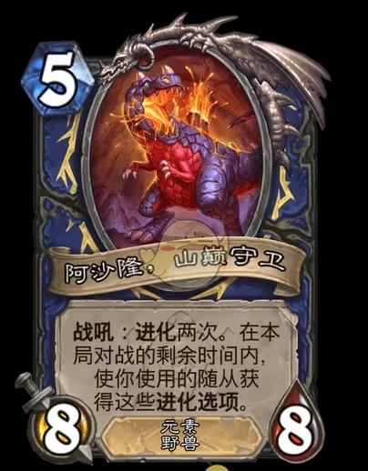 《炉石传说》安戈洛龟途萨满新卡一览