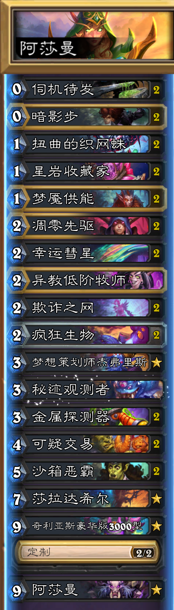 《炉石传说》阿莎曼贼卡组战局操作详解