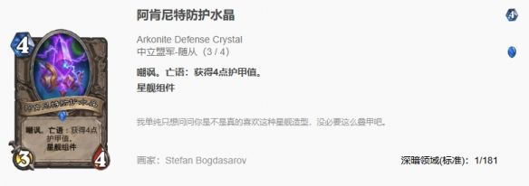 《炉石传说》标准千甲术卡组代码介绍