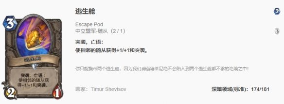 《炉石传说》标准千甲术卡组代码介绍