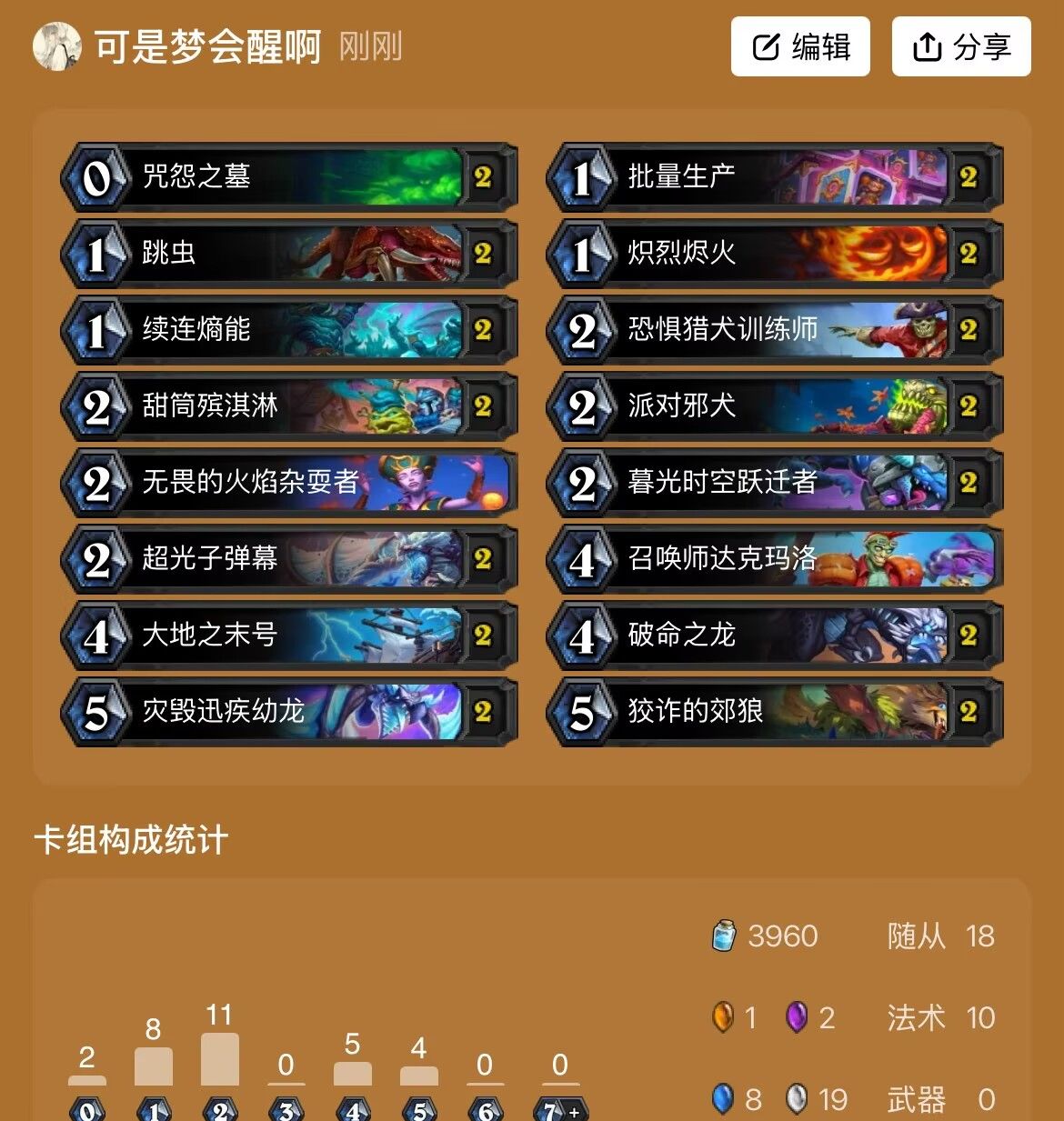 《炉石传说》穿越时间流卡组攻略