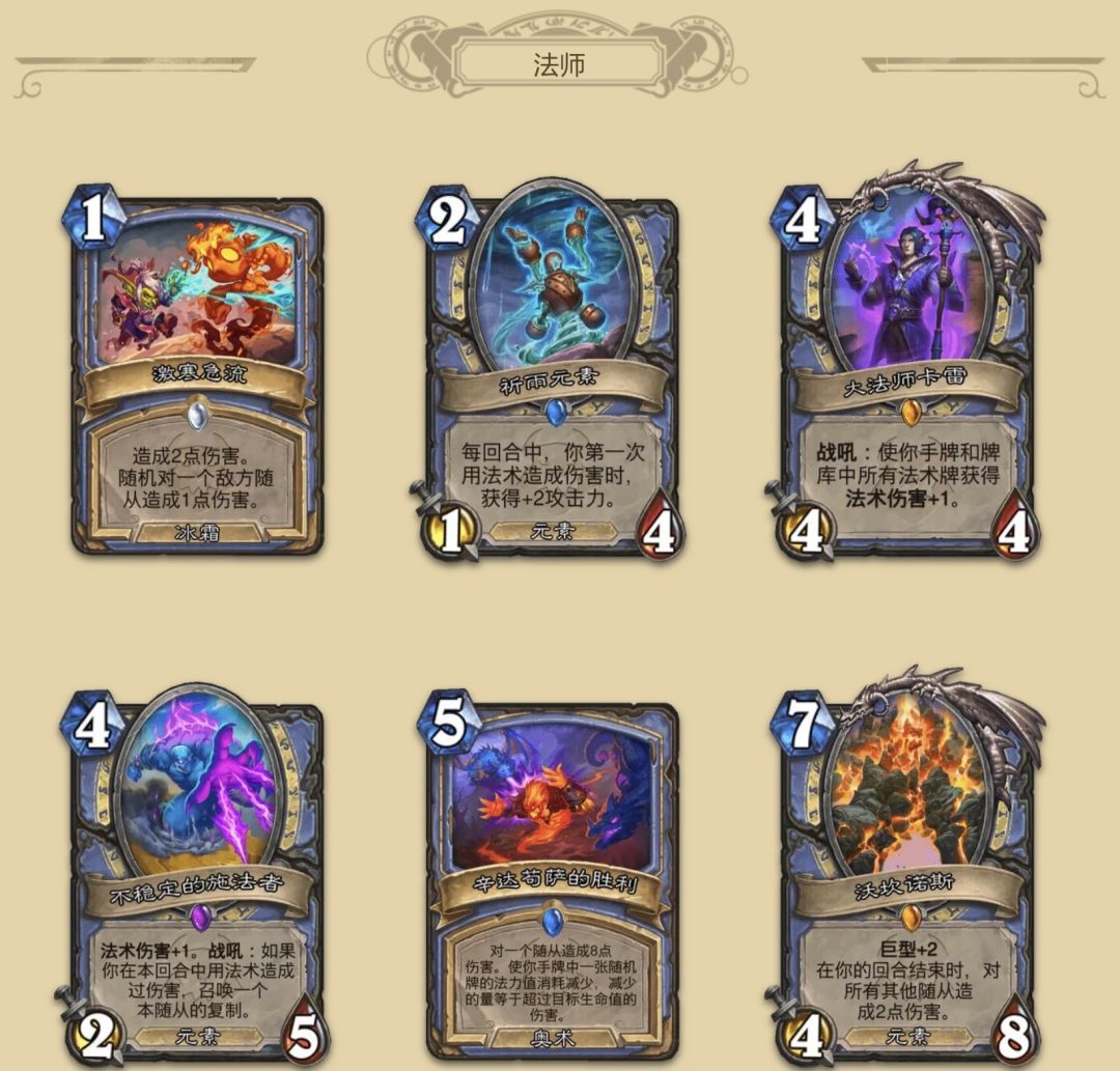 《炉石传说》大地的裂变：全职业新卡一览