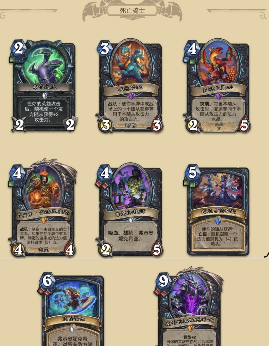 《炉石传说》大地的裂变：全职业新卡一览