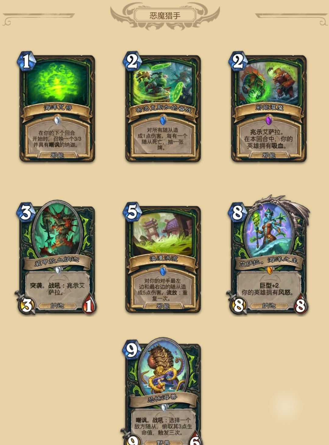 《炉石传说》大地的裂变：全职业新卡一览